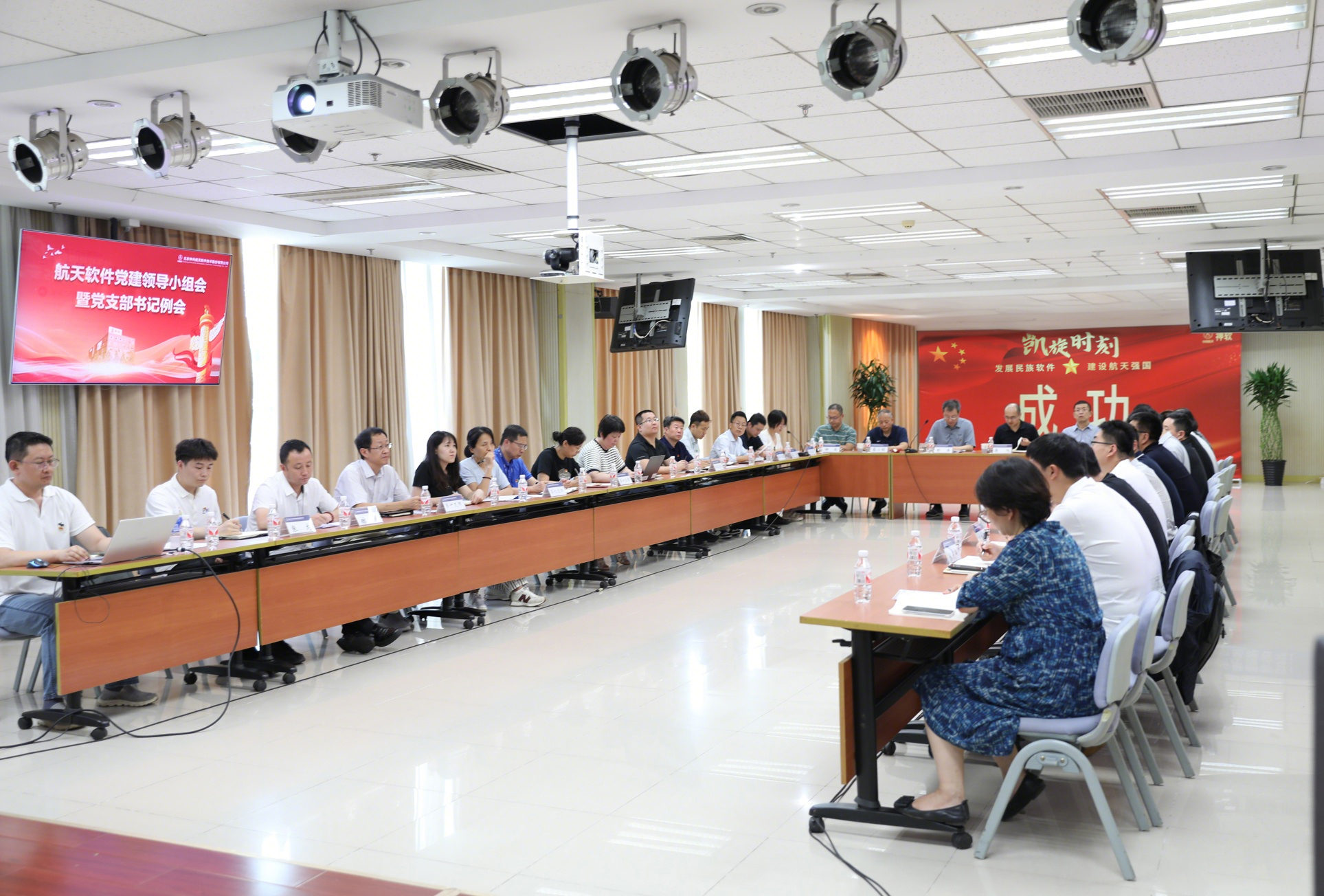 航天軟件召開黨建領導小組會議暨半年...